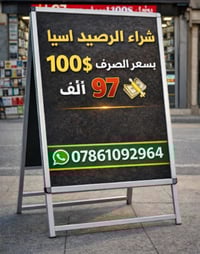 التاج الذهبي • شراء أرصدة آسيا • سليمانية شارع سالم