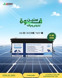 🟩 كل بطارية الها ميزة، وميزة بطارية الليثيوم من براند ايكوشيلد الفنلند...