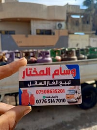 غاز سائل • توصيل للباب • ٢٤ ساعة