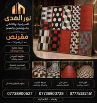 شركة نور الهدى سيراميك • بورسلان • موزايك وكاشي 📍 الكمالية - بغداد 📞 0...