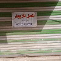 محل للإيجار المكان-حي الغدير خلف النادي الرياضي مباشرة 📞 للاستفسار وال...