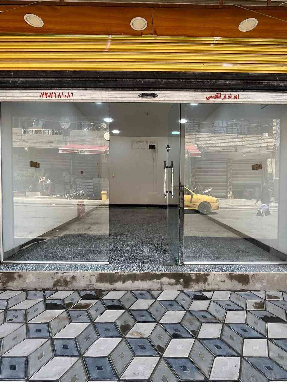 السلام عليكم 
محل للإيجار 
العنوان/الدوره المهديه الأولى / عمارة الحاج حسن شمام الدليمي 
للاستفسار/***********
