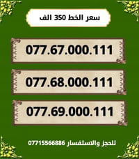 خطوط اسياسيل مميزة • ارقام اسياسيل مميزة • شريحة اسياسيل • رقم اسياسيل...