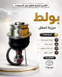 بولط سيارات • علوي وسفلي • النجف