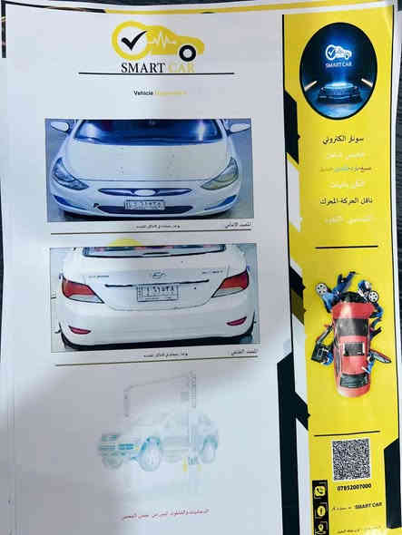 سلام عليكم
اكسنت خليجي للبيع موديل 2012محدثه 2014. 
السياره موجوده في الرمادي.. ناحيه اليرموك 
السونار موجود وياها البارحه أخذته 
السياره ب أسمي مشروع وطني تحويل ثاني يوم 
سعرها 95 بيها مجال بسيط
***********
