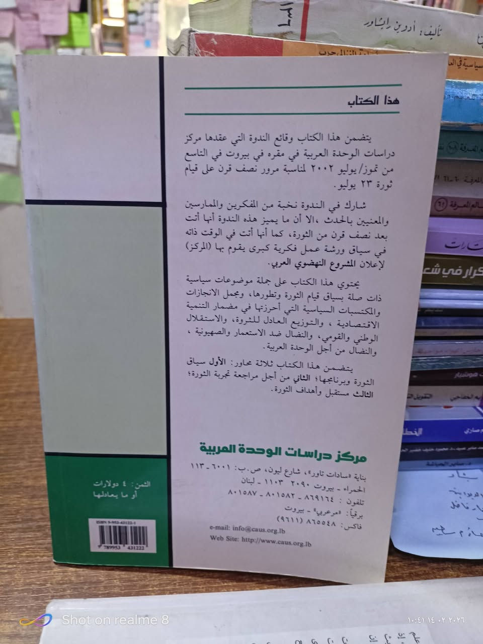 ثورة 23 يوليوحصيلة  ودروس/بحوث/مكتبة بشار  الموصل المجموعة الثقافية السعر 3


**إذا كنت صاحب هذا الإعلان وتريد حذفه لأي سبب، رجاءا أرسل رسالة إلى الدعم الفني**