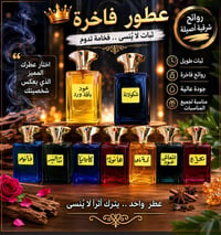 عطور فاخرة • شرقي وغربي • ثبات طويل