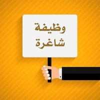 #اعلان شركة في بغداد الجديده للحلويات  بحاجة إلى  مندوب كاش فان   العم...