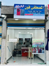 صيانة فورية • اكسسوات • خلف الصيدلية