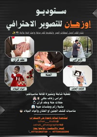 استوديو أوزهان للتصوير الاحترافي نشارككم أجمل لحظات العمر ونُخلدها لكم...