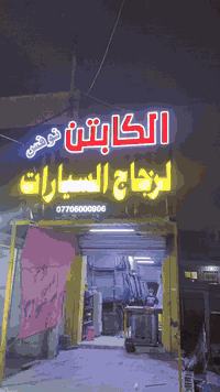 يوجد جميع زجاج السيارات الانڤنتي  وباسعار مناسبه ويوجد كادر تركيب  يعن...