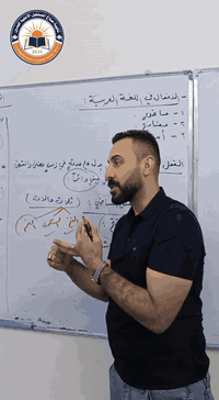 درس اللغة العربية 
بإشراف الأستاذ القدير مصطفى عادل
مدرس مادة اللغة العربية 

للحجز والأستفسار الأتصال على الأرقام الموضحة أدناه
📍 الموصل - حي الزهور، بين ترفك المحروق ودورة العبادي - مقابل مذخر بيروت
📞 ✉️ آسياسيل: *********** (متاح على واتساب وتليجرام)
📞كورك: ***********
#ثانوية_صناع_المستقبل_الاهلية
