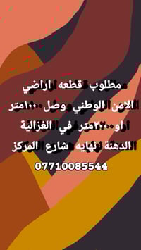 شركة الريان • قطع أراضي ملك صرف • الغزالية