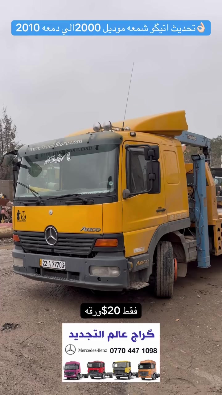 گراج عالم التجدید
للتصلیح سيارات مدعوم و محترگه و تحديث سيارات مارسیدس
📞***********
☎️***********
عنوان :اربیل صناعه شمالي
👌🏻تحديث اتيگو شمعه موديل ٢٠٠٠الي دمعه ٢٠١٠
فقط ٢٠ $ورقه
