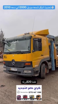 اربیل صناعه شمالي • گراج تصليح • تحديث اتيگو ٢٠٠٠-٢٠١٠