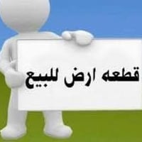 قطعة ارض سكنية بالخواص مقابل المعهد نزال مباشر من الشارع العام امامها ...