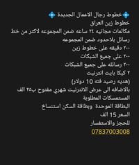 ‏ ‏💠خطوط رجال الاعمال الجديدة 💠 ‏خطوط زين العراق  ‏مكالمات مجانيه ٢٤ س...