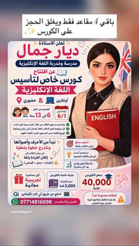 العنوان حي القاهرة مقابل مدرسة جنين الابتدائية 07714816098