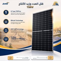 جينكو 725 واط  ⚡ عندما يكون هدفك أعلى إنتاج وأفضل عائد استثماري، فالحل...