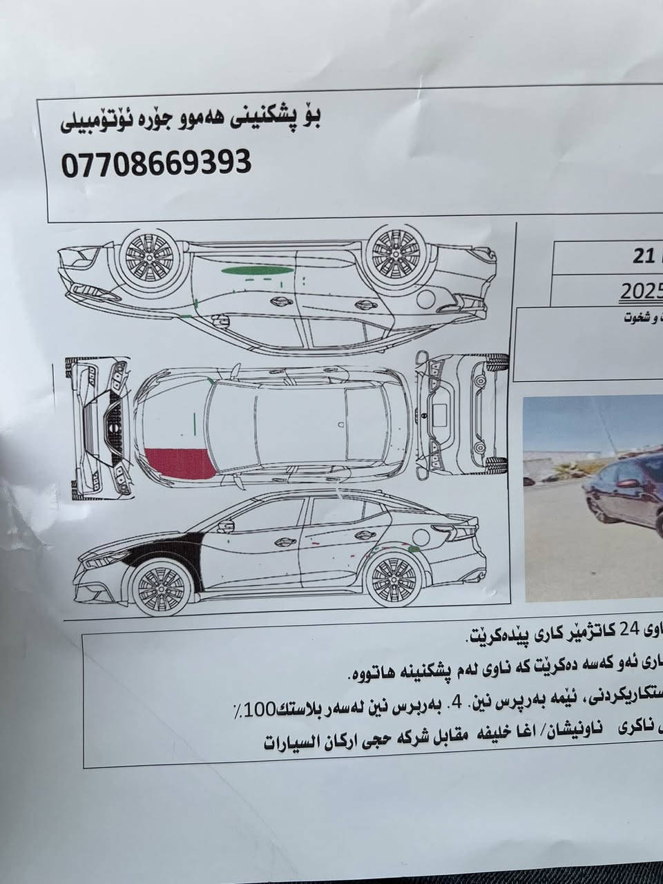 نيسان سنترا SV
موديل : 2021
سعه المحرك : 2000 cc

ضرر ( جاملغ سايق + ربع بنيد صبغ  )
رقم السيارة :سليمانية

قراءة العداد :48 ml  
المواصفات:
• بصمه تشغيل
•بصمه ابواب
•ويل كاب SV 
•شاشه 
•سستم ايفون
•كامره  خلفية 
•رادار امامي
•رادار خلفي للوقوف المفاجئ 
•حساس مرايا جانبيه
•تحديد مسرب
• قياده ذاتيه  
• تحكم ستيرن
•مثبت سرعه
• بلوتوث  
•حجر بيئه بلادي
جميع المواصفات موضحه بالصور
السعر 130 وبي مجال بسيط 
للاستفسار
( *********** )
