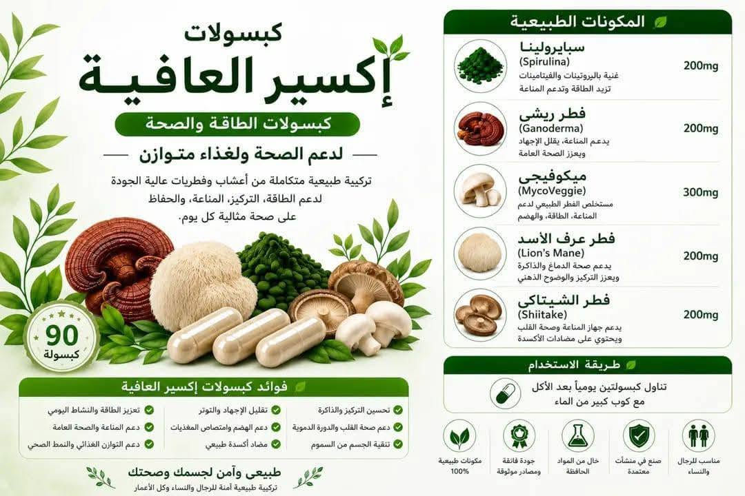 🌿 صحتك ويّانا غير 🌿

مع منتجات DXN الطبيعية 100%، اعتنِ بصحتك وحياتك اليومية بأمان وثقة.

✅ منتجات طبيعية
✅ جودة عالية
✅ آمنة وموثوقة
✅ مناسبة لجميع أفراد العائلة

ابدأ رحلتك نحو نمط حياة صحي مع منتجات DXN.

#DXN #صحتك_ويانا_غير #منتجات_طبيعية #صحة_وعافية #العراق


**إذا كنت صاحب هذا الإعلان وتريد حذفه لأي سبب، رجاءا أرسل رسالة إلى الدعم الفني**