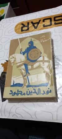 نسخة أصلية • الطبعة الأولى ١٣٧٨ • حسين مؤنس