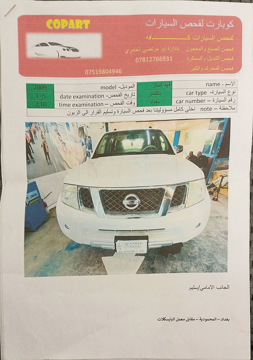 السلام عليكم رمضان كريم
من رخصة الأخ الأدمن
نيسان باثفايندر 2009 
▪️وارد خليجي  1 / 1
▪️اعلى فئه بالباثفايندر : LE
▪️رقم بغداد تحويل مباشر
▪️ المواصفات:
▪️داشبول ارمادا
   مع شاشه وسطية اصليه 
▪️تبريد 3 قطع منفصل.
▪️منظومة زينون جديدة.
▪️فتحة سقف طكتين.
▪️بصمة الابواب وتشغيل مع الجنطة الخلفية .
▪️ مكينة 4000 (6) 
▪️بصمه تشغيل .
▪️كشنات كهرباء.
▪️هيترات تدفاة بالكشنات 
▪️كشنات جلد
▪️سبعة راكب 
▪️خزن مموري 
▪️تاير 17 
▪️نضام انزلاق واي بي إس
▪️الدوسات بانزين بريك كهرباء 
▪️فول تحكم استيرن 
وبعد بيه اهواي مواصفات ويل كب 
باتري جديد 
مكان السياره بغداد
***********
واتساب متواجد
السعر 120 وبيها مجال بسيط

