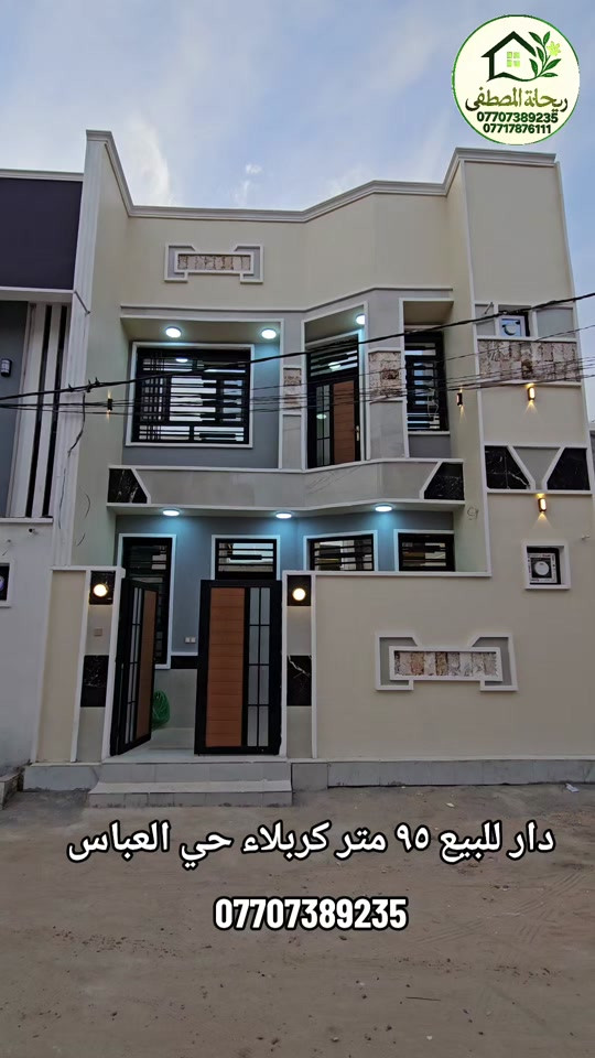 دار للبيع ٩٥ متر كربلاء حي العباس *********** #كربلاء #بغداد #عقارات_كربلاء #اكسبلور 
