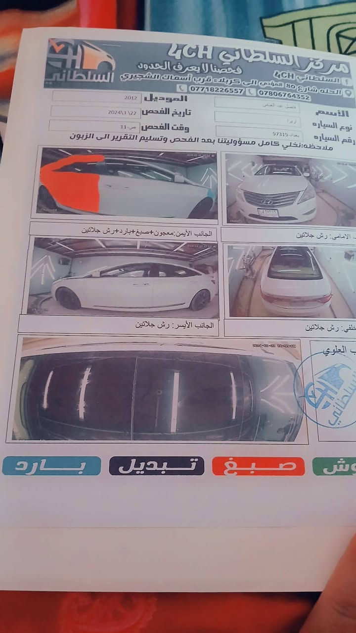 السلام عليكم
ازيرا ٢٠١٢ خليجي فول بانوراما بيها منظومة غاز السونار مرفق نقصها تبريد رقم بغداد ألماني سعرها ١٢٠ وبيها مجال 
مكانها حله ورديه خارج
مكلف بالنشر وهذا رقم صاحب السياره
***********
