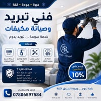 🔥 الحر ما يرحم؟ خلي تبريدك علينا ❄️  نوفر لكم خدمات صيانة وتنظيف وتركي...