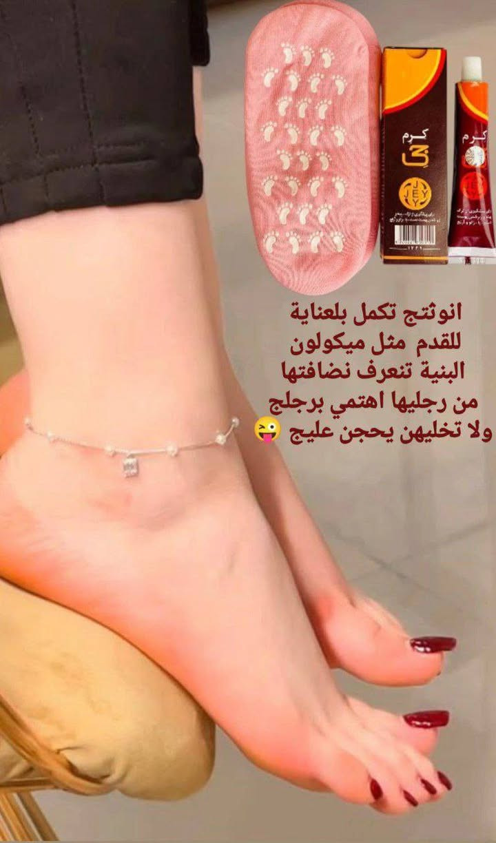 عرض القدم  كرم جي الإيراني يعالج الجفاف والتشققات.✨
جوارب سيليكون تثبّت النعومة وتخلي الترطيب يدوم.✨
 عناية كاملة وانتي ببيتك بدون ما تروحين صالون.💯✨

1--- كريم كرم جي الإيراني.  ✨ 
تعاني معظم الفتيات ...من التشققات في القدم واليدين وجفاف الجلد ... من ثم تظهر التشققات 
-فوائد الكريم :
🌺 تنعيم القدم واليد عندج اكزمه اديج تعبتج 
🌺الترطيب للقدمين واليدين
🌺معالجه التشققات 

2----جواريب سيلكون قدم جلاتين داخل والخارج صوف    
جواريب صوف وداخل سلكون كوري
ويحتوي على ماده تعالج الاقدام داخل السليكون 
يخفف ألم القدم والكعبين
يعالج تشققات القدمين 
يساعد على التأم جرح القدم ومعالجة

 توصيل لجميع محافظات العراق


**إذا كنت صاحب هذا الإعلان وتريد حذفه لأي سبب، رجاءا أرسل رسالة إلى الدعم الفني**