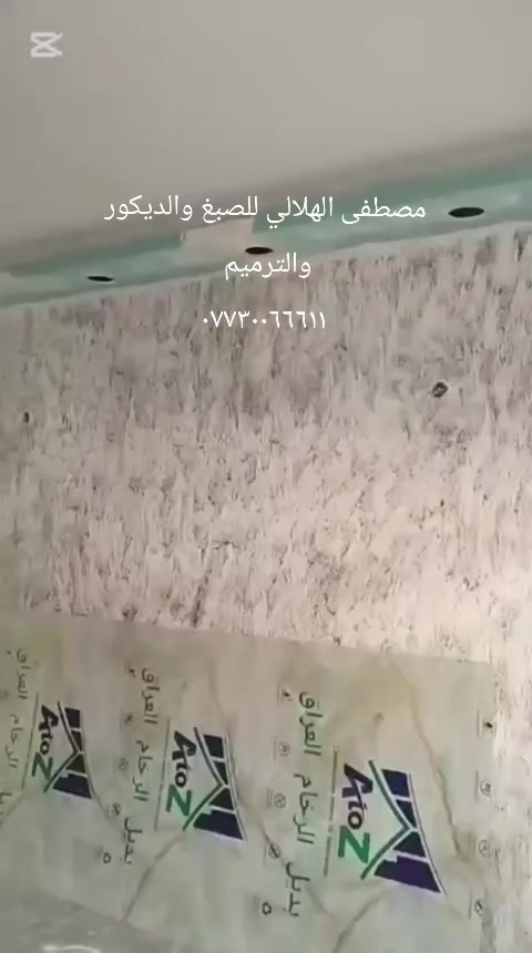 مصطفى الهلالي للصبغ والديكور والترميم ***********
