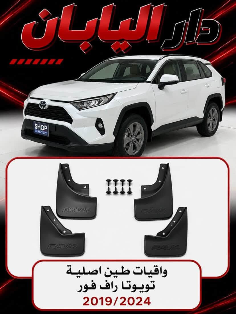 🛠️دار اليابان لقطع غيار السيارات اليابانية

نوفر أفضل قطع الغيار الأصلية 
والمضمونة بجودة عالية وخبرة طويلة في خدمة سياراتكم.

🚗متخصصون في:
تويوتا كامري - تويوتا كورولا - تويوتا راف فور - كورولا كروس-نيسان فونتيرا
نيسان سني-نيسان التيما-نيسان سنترا

📍العنوان:
الناصرية شارع المصطفى قرب هيئة الحشد

م للتواصل:
***********
***********

#دار اليابان
#قطع_غيار
#قطع_غيار_ياباني
#تويوتا
#كامري

