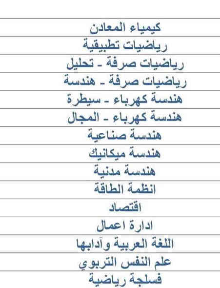 🏛 جامعة قم الحكومية( نفقة خاصة)
📌التعليمات الجديدة للجامعة :

🔰موقع الجامعة / قم

▪️تبعد قم عن طهران ساعتين

▪️تبعد قم عن منفذ المنذرية 8 ساعات ونصف

▪️تبعد قم عن منفذ مهران 9 ساعات

▪️ يوجد مطار دولي في طهران

💸 القسط الدراسي (بالتومان الايراني حصراً) 

🔺الاقساط الدراسية

🔹 للماجستير 280 مليون تومان (تدفع على دفعتين ولكل سنه 140 مليون تومان)

26 ورقه تقريباً  لمدة سنتين 

 

🔹 الدكتوراه البحثية 450 مليون تومان (تدفع على 3 دفعات ولكل سنة 150 مليون تومان)

43 ورقة تقريباً لكل دراسة 

🔸 كورس اللغة منفصل مع الدراسة يتكون من 3 مستويات ( حضوري والكتروني)

♦️ المستوى الاول :-  المبلغ 20 مليون تومان (بعد النجاح فيه يتم القبول في الجامعة مباشرة)

♦️ المستوى الثاني :- الكتروني المبلغ 16 مليون تومان (مدمج مع الاكاديمي)

♦️ المستوى الثالث :- الكتروني المبلغ 16 مليون تومان (مدمج مع الاكاديمي)

⚠️ يجب ان يكون كورس اللغة من نفس الجامعة حصراً ولا يعترف باي كورس لغة من جامعة ثانية

🎯 المقابلة (لطلبة الدكتوراه البحثية) :- المبلغ 4 مليون تومان ويكون النجاح فيها شرط اساسي للقبول .

📌 الدراسة في الجامعة

 ▪️باللغة الفارسية والمترجم 

▪️وبعض الاقسام باللغة الانكليزية

 ▪️والبعض شبه عربي 

💡الأساتذة يتكلمون اللغة العربية 

بعضهم 

🛑 

✅ الجامعة متعاونة من ناحية الدوام والدكاتره جداً متعاونين مع الطلاب

للتسجيل : 

مكتب وسام البياتيّ 🤍 للدراسه في ايران ❤
☎️***********
☎️***********
@إشارة 
@للجميع
