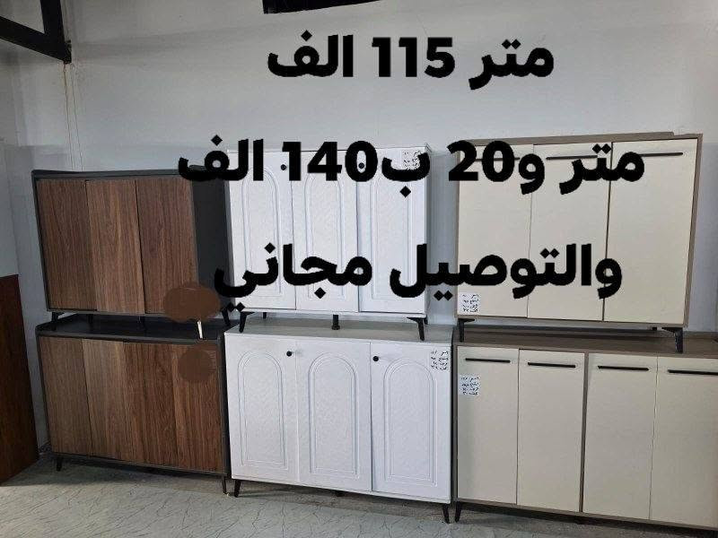 عرض توصيل مجاني
جزامة خشب بعدة موديلات وقياسات 
قياس متر  السعر //  115 الف 
قياس متر و20 سم السعر // 140 الف 
 التوصيل مجاني لكل العراق 🇮🇶 ✔️ بغداد ✔️ جميع المحافظات


**إذا كنت صاحب هذا الإعلان وتريد حذفه لأي سبب، رجاءا أرسل رسالة إلى الدعم الفني**