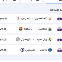 📡🔥 عشاق كرة القدم – لا تفوتوا المباريات! 🔥📡 لمشاهدة مباريات دوري أبطال...