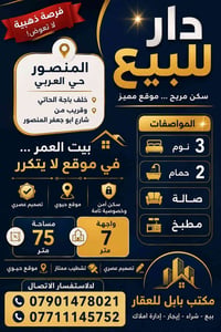 المنصور حي العربي • ٧٥م • ٣ غرف