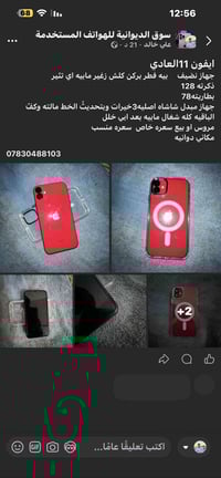 آيفون 11 • بالصورة • دواينه