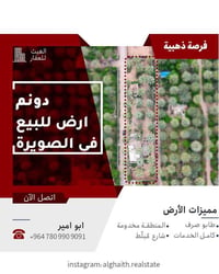 الصويره • مساحة ١ • بسعر مناسب