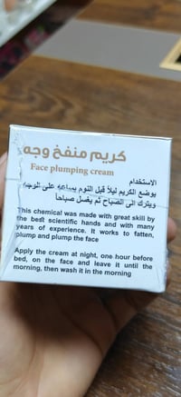 كوزمتك و مكتبة ايليا كريم منفخ وجه  الفرنسي الأصلي  سعر 15 الف  طلب 07...