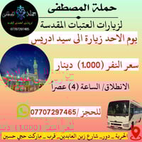 للحجز والاستفسار الاتصال ٠٧٧٠٧٢٩٧٤٦٥ #الجميع #متابعين #الحرية #الدور #...