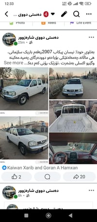 نيسان بيكاب • ٢٠٠٧ • السليمانية