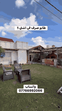 ***********  #مدلول_احمد #عقاراتاربيل #عقاراتاربيل #wawawachallenge #بضره #كربلاء
