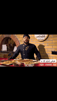 عرض نار نار🔥🔥🔥 وبلااااش بلاااااش 🤩🤩 رجعنالكم من جديد بعرض جديد وحصري فقط من #مطعم_وكافية_شاره_گه_م🤗😍 سفري فقط  
#عرض العائله  👩‍❤️‍👩💏
#بيتزا مشكل + لحم بعجين +طبق ريزو +٢شاورما دجاج مع صحن مقبلات ضيافة   فقط ١٥٠٠٠ الف 😍 

#سارعو بالحجز كمية محدودة للعرض🫶🤪

📍عنواننا :خانقين /دارة كونارة -مجاور معرض الشيخ🏫          

خدمة التوصيل🛵     
***********☎️    
***********☎️ 
https://www.instagram.com/mycity_rest?igsh=NGhmemp3YnkxNWJk&utm_source=qr
