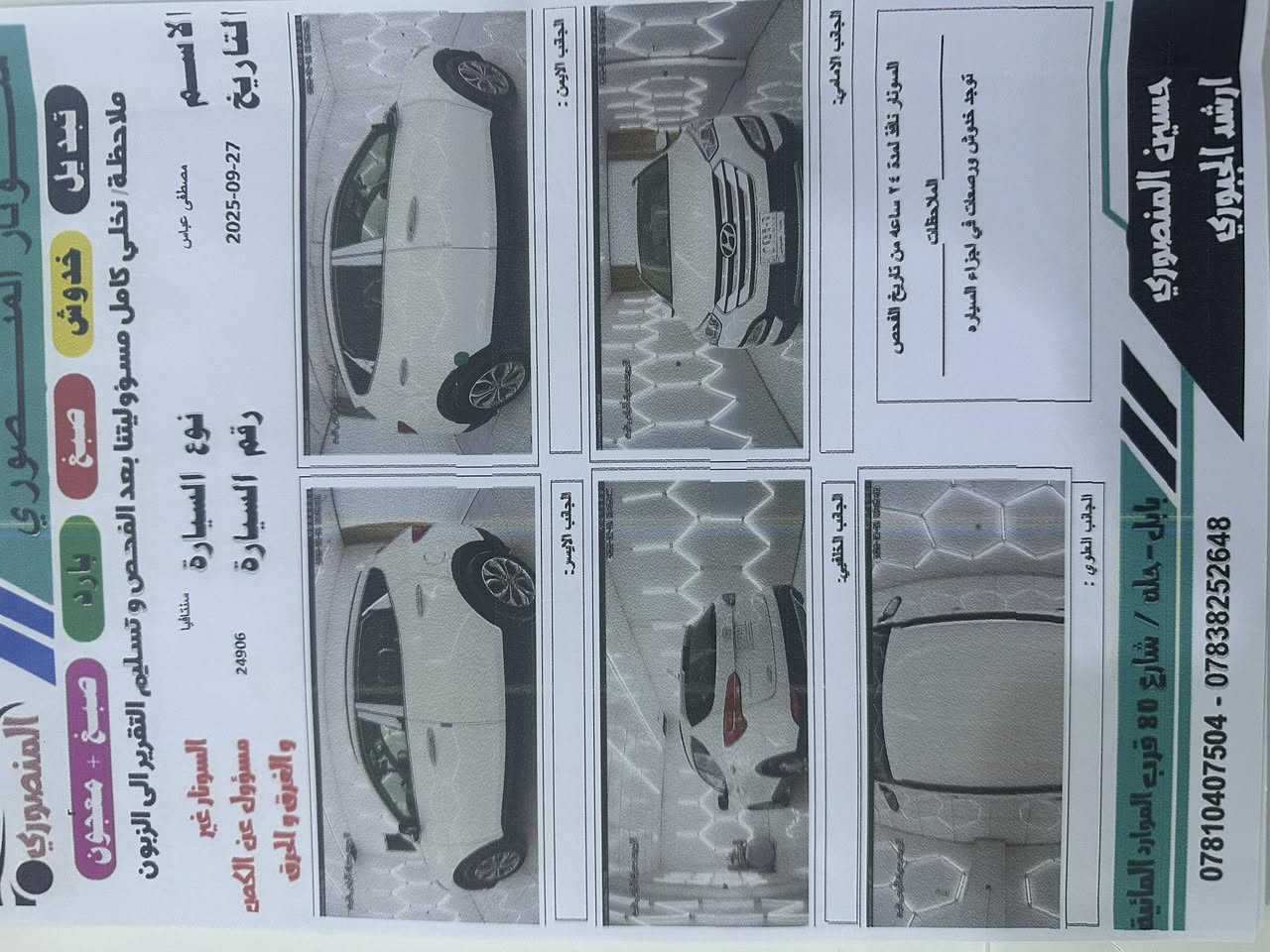 السلام عليكم من رخصه الادمن سنتافي 2015 خليجي مكفول كفاله بس البارد البسونار ومابين   مواصفات بصمه كشنات كهرباء استيرن كهرباء مكينه وكير مكفولات مكاني حله قرب جسر نادر الاتصال السعر 195 وبيه مجال كلش بصيط تجيج وتشوف السياره كدام عينك احلى من صور ومرفقه السونار وتفاصيل اكثر صور   ***********
