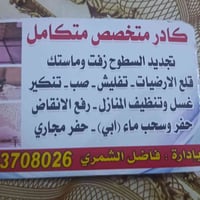 مقاول • خدمات بناء