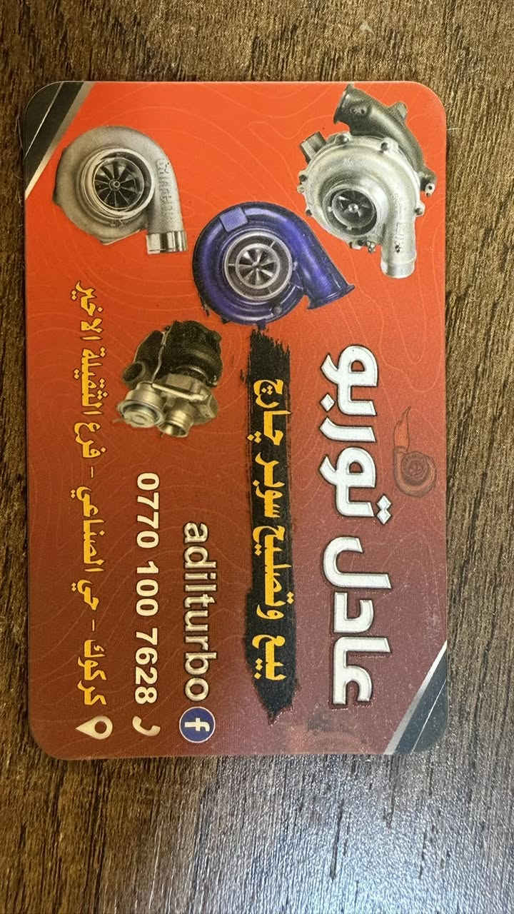 بيع تصليح توربو جارج سوبر جارج 
***********
