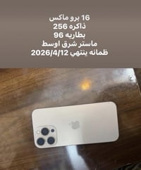 آيفون ١٦ برو ماكس • بدون كرتون • شاشة مخدوشة