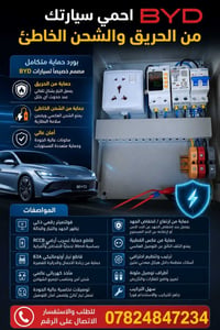 احمي سيارتك من الحريق