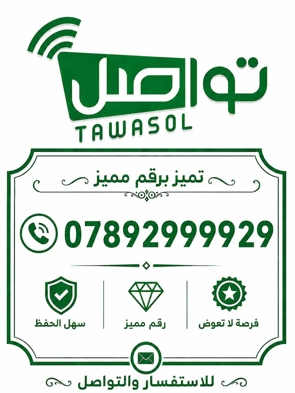 الـخـطـوط جـديـدة ، تسجيـل مـُباشـر بأسـم الـمُـشـتـرك 📝 📍
الاسعار مكتوبه ⏰
للإستفسـار الإتصـال بـ***********واتـسـاب ☎️
